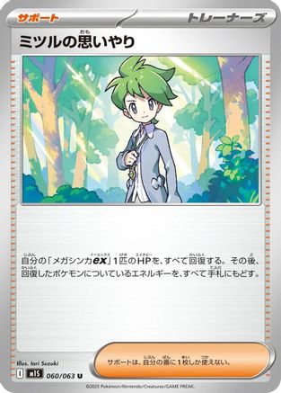 Wally's Compassion - 060/063 (060/063) (Japanese) - m1S Mega Symphonia