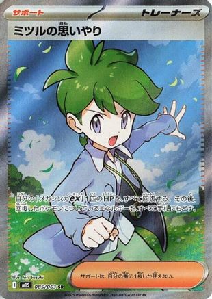 Wally's Compassion - 085/063 (085/063) (Japanese) - m1S Mega Symphonia Holofoil