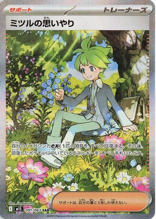Wally's Compassion - 091/063 (091/063) (Japanese) - m1S Mega Symphonia Holofoil