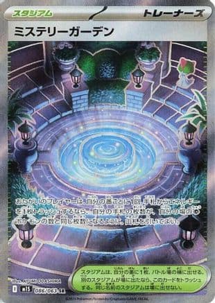 Mystery Garden - 086/063 (086/063) (Japanese) - m1S Mega Symphonia Holofoil