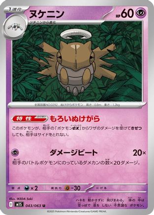 Shedinja - 043/063 (043/063) (Japanese) - m1S Mega Symphonia
