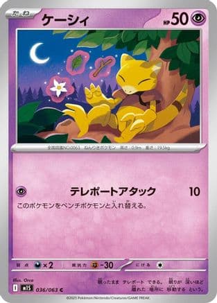 Abra (036/063) (Japanese) - m1S Mega Symphonia