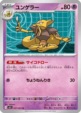 Kadabra (037/063) (Japanese) - m1S Mega Symphonia