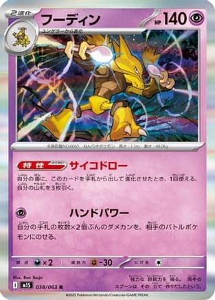 Alakazam - 038/063 (038/063) (Japanese) - m1S Mega Symphonia Holofoil