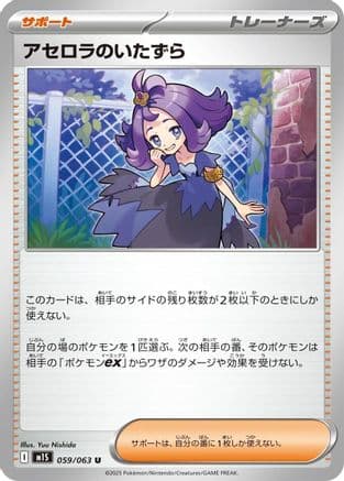 Acerola's Mischief - 059/063 (059/063) (Japanese) - m1S Mega Symphonia