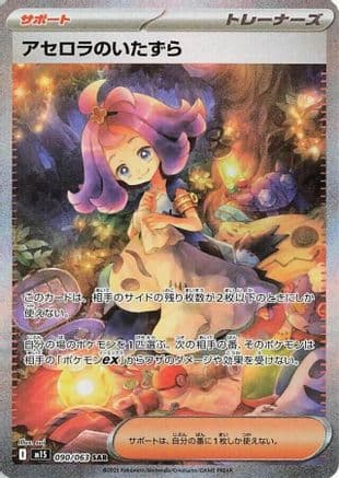 Acerola's Mischief - 090/063 (090/063) (Japanese) - m1S Mega Symphonia Holofoil