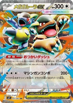 Mega Kangaskhan ex - 051/063 (051/063) (Japanese) - m1S Mega Symphonia Holofoil