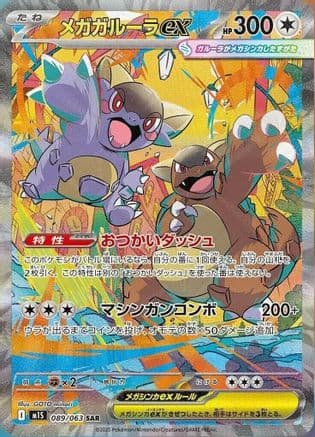 Mega Kangaskhan ex - 089/063 (089/063) (Japanese) - m1S Mega Symphonia Holofoil