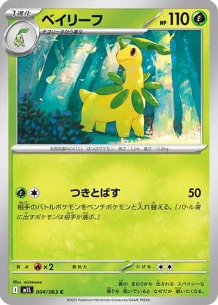 Bayleef (004/063) (Japanese) - m1S Mega Symphonia