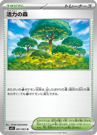 Vitality Forest (061/063) (Japanese) - m1S Mega Symphonia