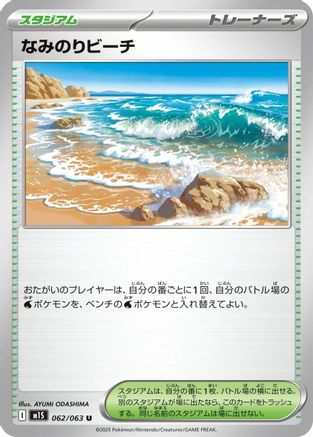 Surfing Beach (062/063) (Japanese) - m1S Mega Symphonia