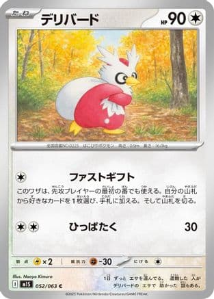 Delibird - 052/063 (052/063) (Japanese) - m1S Mega Symphonia