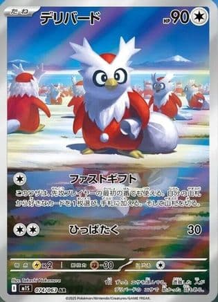 Delibird - 074/063 (074/063) (Japanese) - m1S Mega Symphonia Holofoil