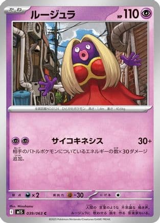 Jynx (039/063) (Japanese) - m1S Mega Symphonia