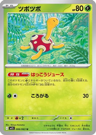 Shuckle - 006/063 (006/063) (Japanese) - m1S Mega Symphonia