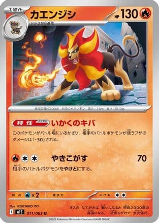 Pyroar (011/063) (Japanese) - m1S Mega Symphonia