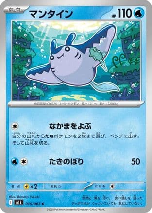 Mantine (015/063) (Japanese) - m1S Mega Symphonia