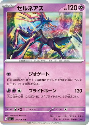 Xerneas (046/063) (Japanese) - m1S Mega Symphonia Holofoil