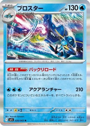 Clawitzer - 020/063 (020/063) (Japanese) - m1S Mega Symphonia Holofoil