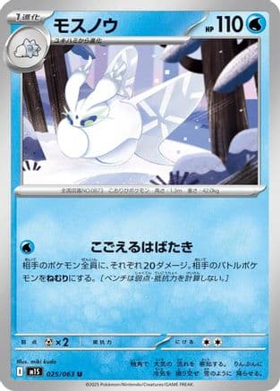 Frosmoth (025/063) (Japanese) - m1S Mega Symphonia