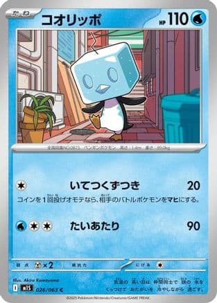 Eiscue (026/063) (Japanese) - m1S Mega Symphonia