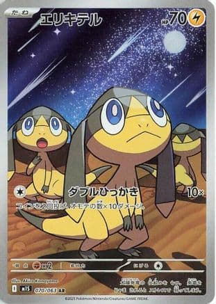 Helioptile - 070/063 (070/063) (Japanese) - m1S Mega Symphonia Holofoil