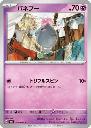 Spoink (044/063) (Japanese) - m1S Mega Symphonia