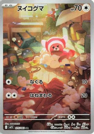 Stufful - 075/063 (075/063) (Japanese) - m1S Mega Symphonia Holofoil