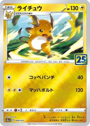 Raichu (004/015) (Japanese) - s8aG 25th Anniversary Golden Box