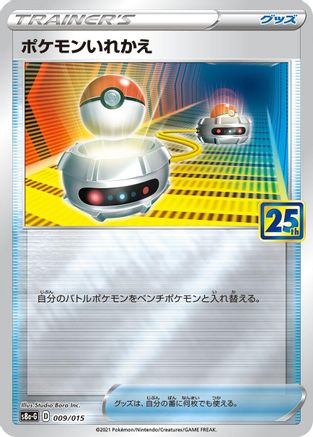 Switch (009/015) (Japanese) - s8aG 25th Anniversary Golden Box