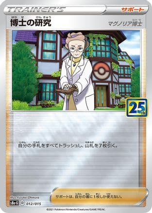 Professor's Research (012/015) (Japanese) - s8aG 25th Anniversary Golden Box
