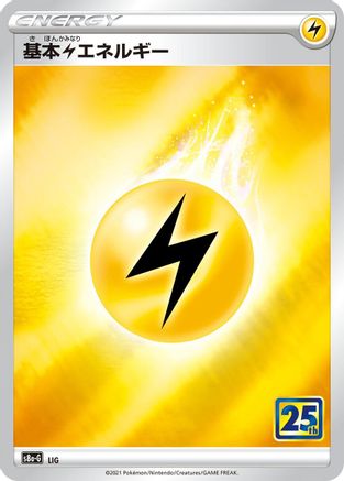 Lightning Energy  (Japanese) - s8aG 25th Anniversary Golden Box