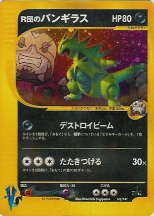 Rocket's Tyranitar (142/141) (Japanese) - Pokemon VS Holofoil