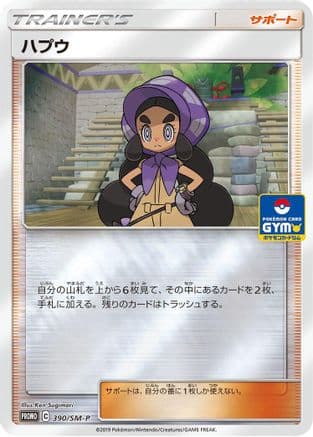 Hapu - 390/SM-P (390/SM-P) (Japanese) - SMP Sun  Moon Promos Holofoil