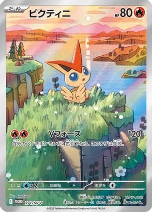 Victini - 271/SV-P (271/SV-P) (Japanese) - SVP Promotional Cards Holofoil