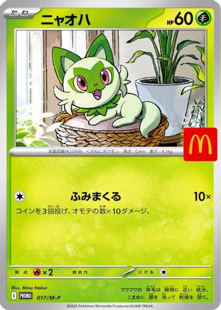 Sprigatito - 017/M-P (017/M-P) (Japanese) - MP Promotional Cards