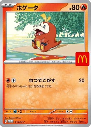 Fuecoco - 018/M-P (018/M-P) (Japanese) - MP Promotional Cards