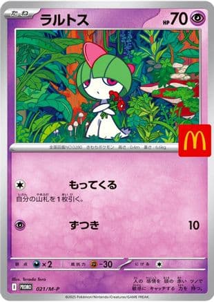 Ralts - 021/M-P (021/M-P) (Japanese) - MP Promotional Cards