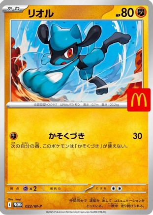 Riolu - 022/M-P (022/M-P) (Japanese) - MP Promotional Cards