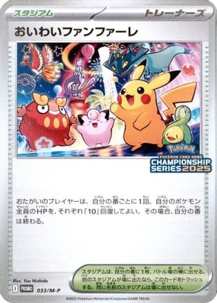 Celebration Fanfare (033/M-P) (Japanese) - MP Promotional Cards