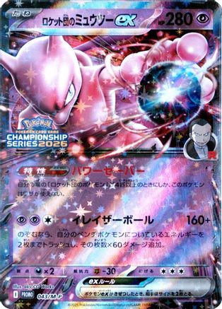 Team Rocket's Mewtwo ex (043/M-P) (Japanese) - MP Promotional Cards Holofoil