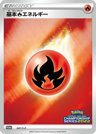 Basic Fire Energy - 247/S-P (247/S-P) (Japanese) - SP Sword  Shield Promos Holofoil