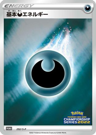 Basic Darkness Energy - 252/S-P (252/S-P) (Japanese) - SP Sword  Shield Promos Holofoil