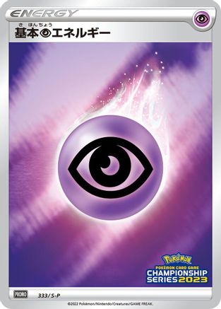 Basic Psychic Energy - 333/S-P (333/S-P) (Japanese) - SP Sword  Shield Promos Holofoil