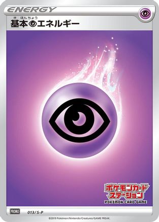 Basic Psychic Energy - 013/S-P (013/S-P) (Japanese) - SP Sword  Shield Promos Holofoil