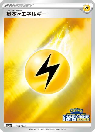 Basic Lightning Energy - 249/S-P (249/S-P) (Japanese) - SP Sword  Shield Promos Holofoil