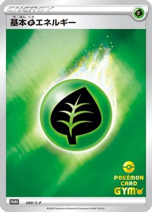 Basic Grass Energy - 090/S-P (090/S-P) (Japanese) - SP Sword  Shield Promos Holofoil