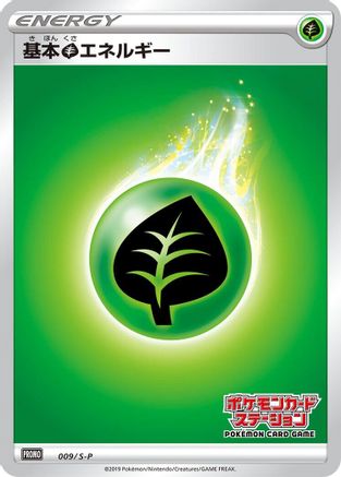 Basic Grass Energy - 009/S-P (009/S-P) (Japanese) - SP Sword  Shield Promos Holofoil