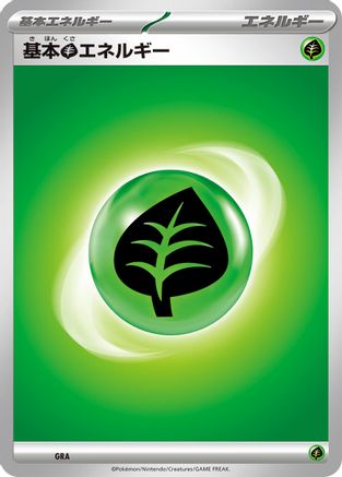 Basic Grass Energy  (Japanese) - Scarlet  Violet Energies
