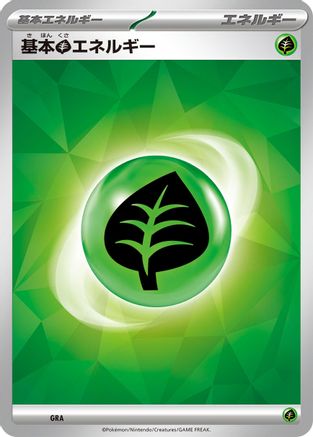 Basic Grass Energy (Terastal Pattern)  (Japanese) - Scarlet  Violet Energies
